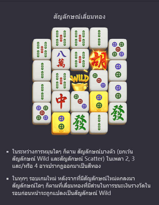 Mahjong Ways 2 พีจีสล็อต Pgslotspin โปรโมชั่น