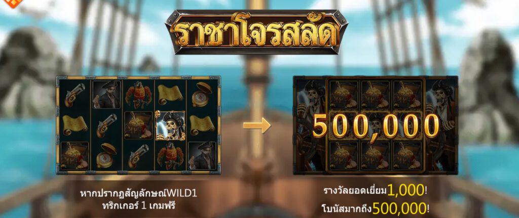 Pirate King ASK ME BET PG สล็อต ทดลองเล่น