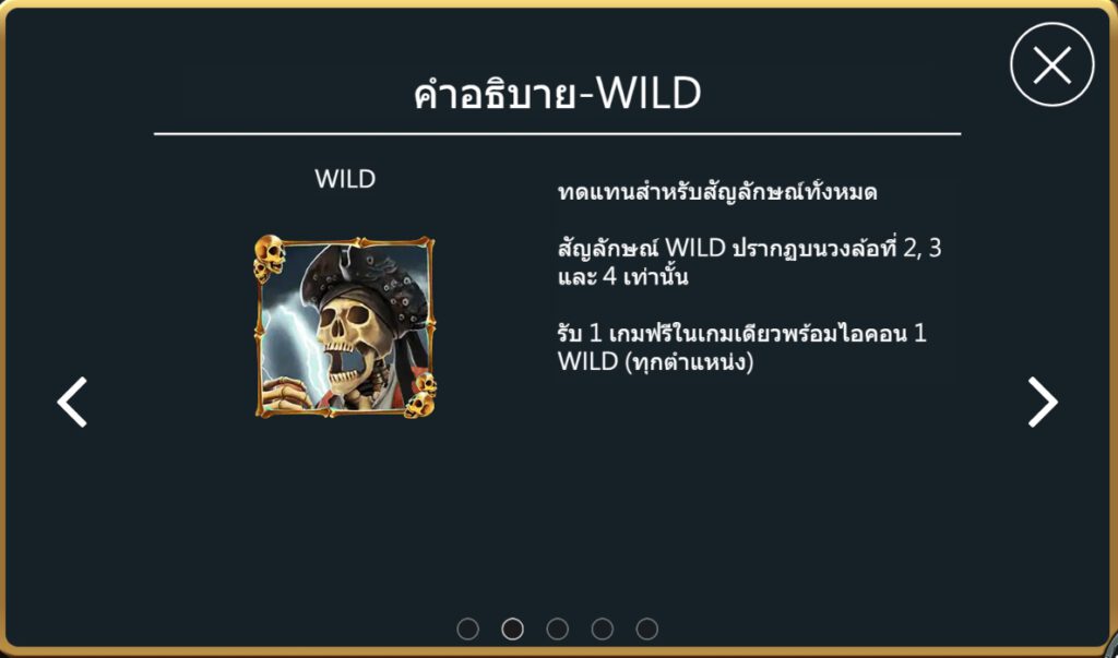 Pirate King ASK ME BET PG สล็อต เล่นฟรี