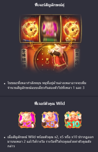 PGSlot รางวัลและฟีเจอร์พิเศษของนักเดิมพัน Piggy Gold