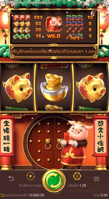 สัญลักษณ์ ในเกม SLOTPG เจ้าหมูทองคำ